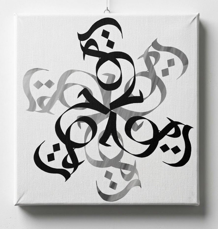 Haq — حق